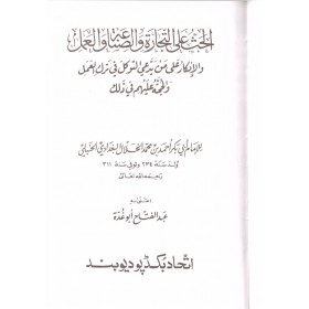 El Has alat Ticare ves Sınaa vel Amel - الحث على التجارة والصناعة والعمل