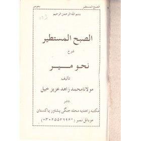 El subhul mustatir şerhu nehvi mir - الصبح المستطير شرح نحو مير