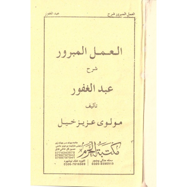El Amelul Mebrur - العمل المبرور شرح عبد الغفور