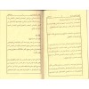 El Amelul Mebrur - العمل المبرور شرح عبد الغفور