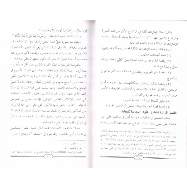 el Fitnetud-Decceliyye- الفتنة الدجالية