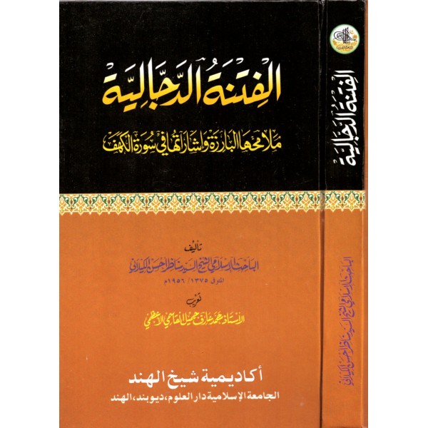 el Fitnetud-Decceliyye- الفتنة الدجالية