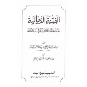 el fitnetud-deceliyye- الفتنة الدجالية