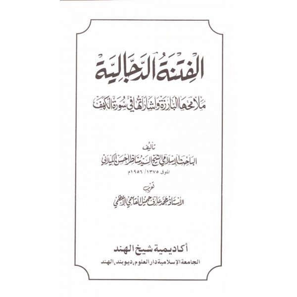 el Fitnetud-Decceliyye- الفتنة الدجالية
