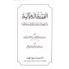 el Fitnetud-Decceliyye- الفتنة الدجالية