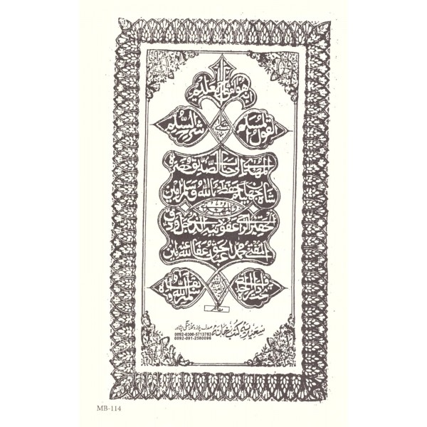 El Kavlül Müslim ale Şerhi es Süllem-القول المسلم على شرح  السلم