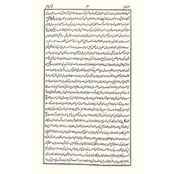 El Kavlül Müslim ale Şerhi es Süllem-القول المسلم على شرح  السلم