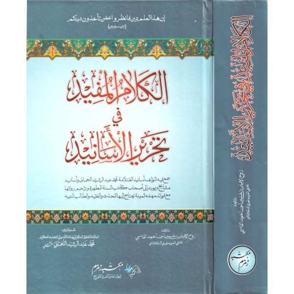 el Kelamül müfid fi tahriril esanid-الكلام المفيد في تحرير الاسانيد