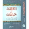 el Kelamül müfid fi tahriril esanid-الكلام المفيد في تحرير الاسانيد