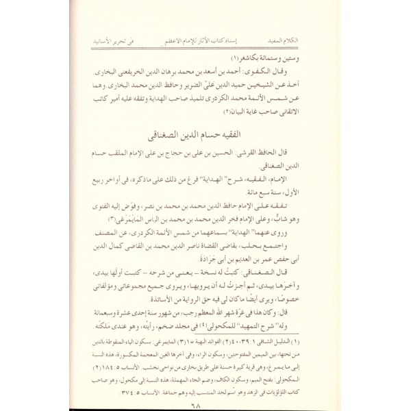 el Kelamül müfid fi tahriril esanid-الكلام المفيد في تحرير الاسانيد