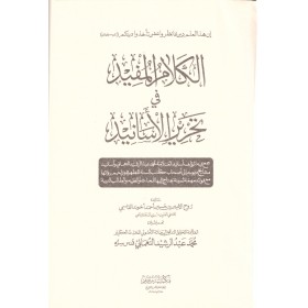 el Kelamül müfid fi tahriril esanid-الكلام المفيد في تحرير الاسانيد