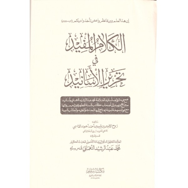 el Kelamül müfid fi tahriril esanid-الكلام المفيد في تحرير الاسانيد