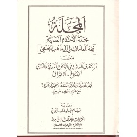 El Mecelle-المجلة