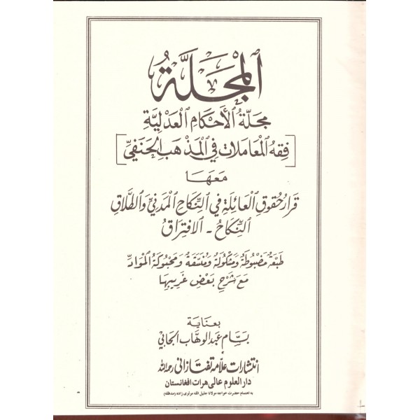 El Mecelle-المجلة