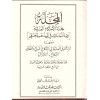 El Mecelle-المجلة