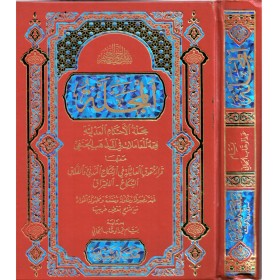 El Mecelle-المجلة