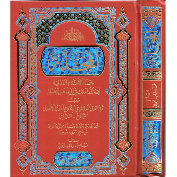 El Mecelle-المجلة