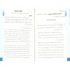 El mulahhas fi usulül hadis- الملخص في أصول الحديث