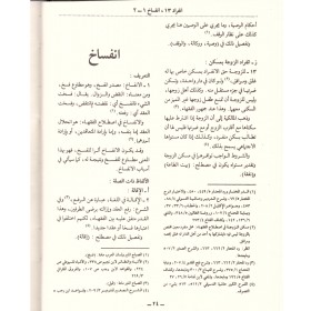 El Mevsuatül Fıkhiyye-الموسوعة الفقهية