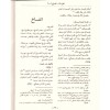 El Mevsuatül Fıkhiyye - الموسوعة الفقهية
