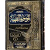 El Mevsuatül Fıkhiyye - الموسوعة الفقهية