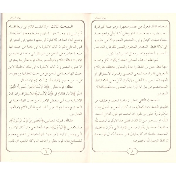En Nihaye es Siaye- النهاية السعاية