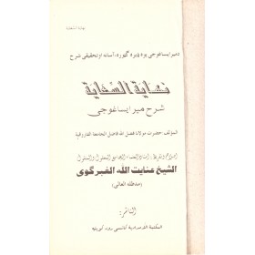 En Nihaye es Siaye- النهاية السعاية