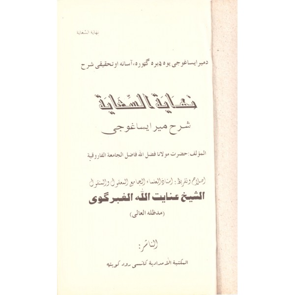 En Nihaye es Siaye- النهاية السعاية