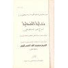 En Nihaye es Siaye- النهاية السعاية