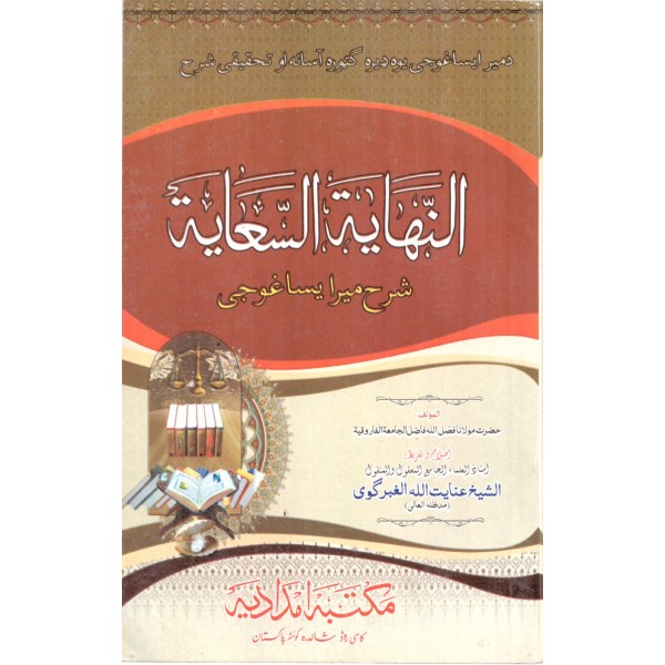 En Nihaye es Siaye- النهاية السعاية