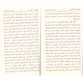 ilhamatul lahut şerhu müselemüs Subut- إلهامات اللاهوت شرح مسلم الثبوت