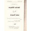 ilhamatul lahut şerhu müselemüs Subut- إلهامات اللاهوت شرح مسلم الثبوت