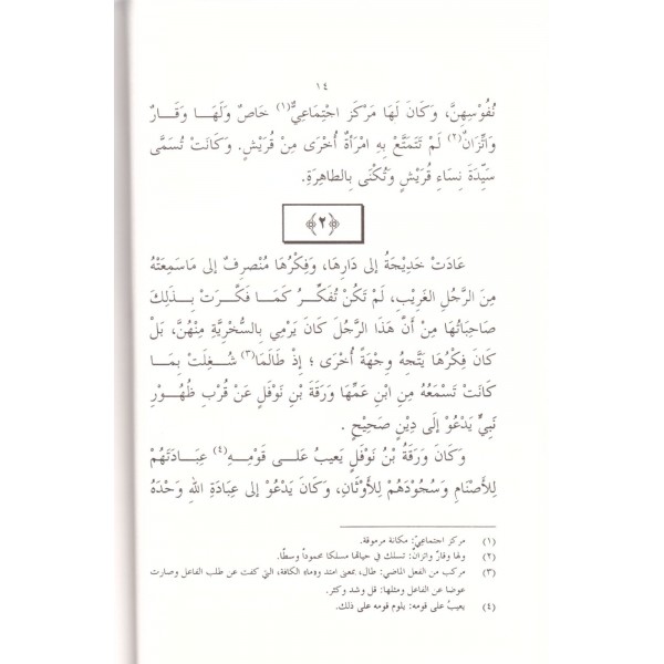 Kısasü ümehatil müminin- قصص أمهات المؤمنين