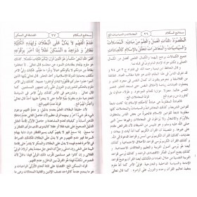 Beda'ul kelam fi beyani akaidil islam- بدائع الكلام في بيان عقائد الاسلام