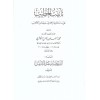 Te’nîbul-hatîb alâ mâ sâkahu fî tercemeti Ebî Hanîfete minel-ekâzîb-تأنيب الخطيب على ما ساقه في ترجمةِ أبي حنيفة من الأكاذيب