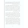 Te’nîbul-hatîb alâ mâ sâkahu fî tercemeti Ebî Hanîfete minel-ekâzîb-تأنيب الخطيب على ما ساقه في ترجمةِ أبي حنيفة من الأكاذيب