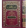 Te’nîbul-hatîb alâ mâ sâkahu fî tercemeti Ebî Hanîfete minel-ekâzîb-تأنيب الخطيب على ما ساقه في ترجمةِ أبي حنيفة من الأكاذيب