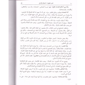 Tuhfetül Fukaha-تحفة الفقهاء