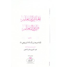 Talimul Müteallim Tarikut Taallum - تعليم المتعلم طريق التعلم