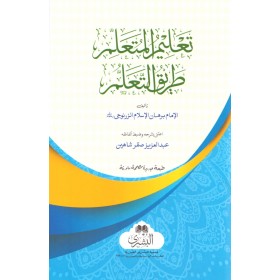 Talimul Müteallim Tarikut Taallum - تعليم المتعلم طريق التعلم