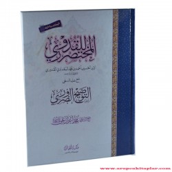 Kuduri ( İ'zaz Ali şerhiyle)