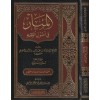 EL MENAR Fİ USULİL  FIKHİ  المنار في اصول الفقه
