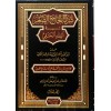 ŞERHU CAMİU SAĞİR شرح جامع الصغير