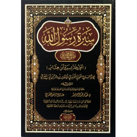 SİRATÜ İBNİ HİŞAM  4  CİLT  سيرة رسول الله صلي الله عليه وسلم