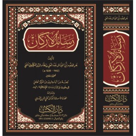 رسائل الاركان RESAİLUL ERKAN