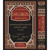 MECMU VE RESAİL ALİM MUHAMMED HAMZA مجمؤع ورسائل عالم محمد حمزة