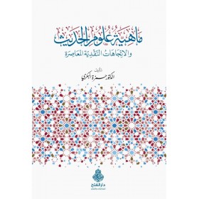 MAHİYETU ULUM EL HADİS ماهية علوم الحديث