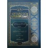 ŞERHUL FIKHIL EKBER (İMAM SİNABİ BURSEVİ) - شرح الفقه الاكبر