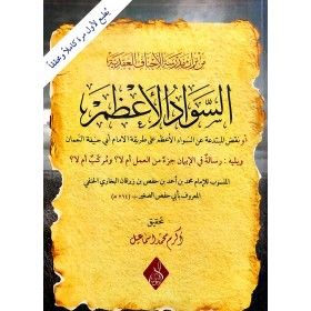 ES SEVADÜL AZAM  السواد الاعظم