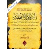 ES SEVADÜL AZAM  السواد الاعظم